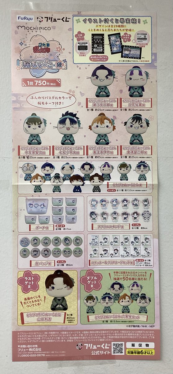 👀一番くじ販売情報👀】 ～3F～ ・忍たま乱太郎 ふんわり桜もちぴこの