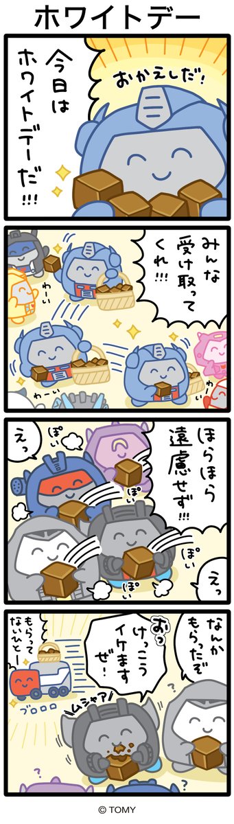 【公式】たたかわない！トランスフォーマー (@tatakawanaitf) on Twitter photo 