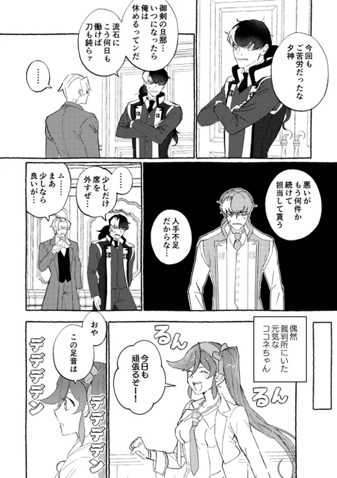奇襲をかけられるユガココの漫画です👋👋👋 