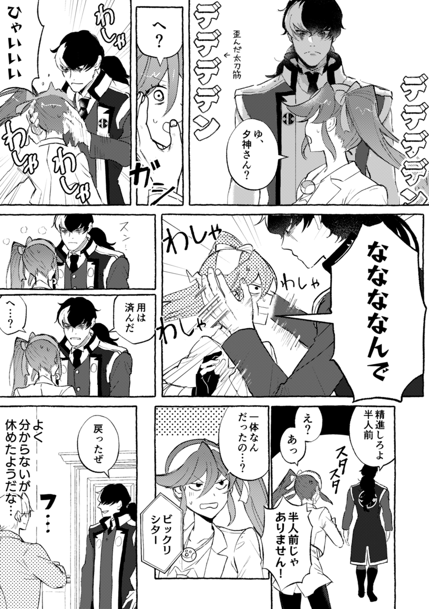 奇襲をかけられるユガココの漫画です👋👋👋 