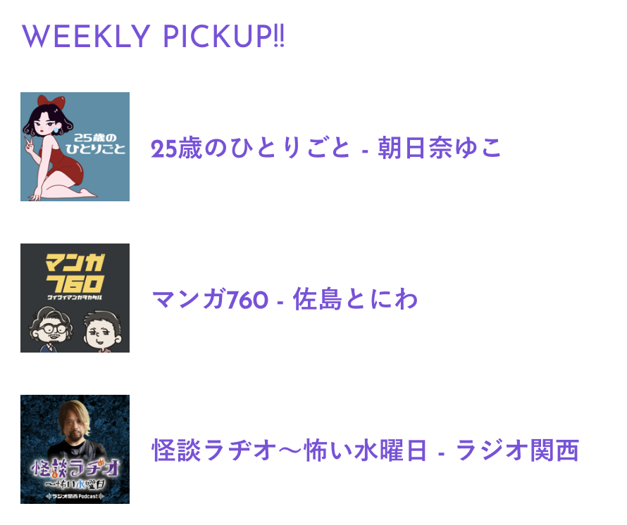 ポッドキャストランキングJP【公式】 tweet media