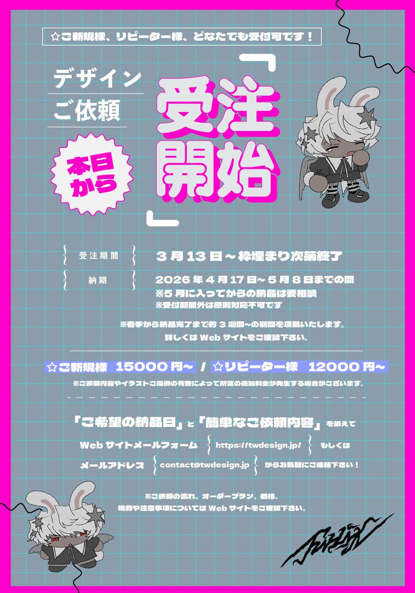 TW Design＠5月～9月休業 tweet media