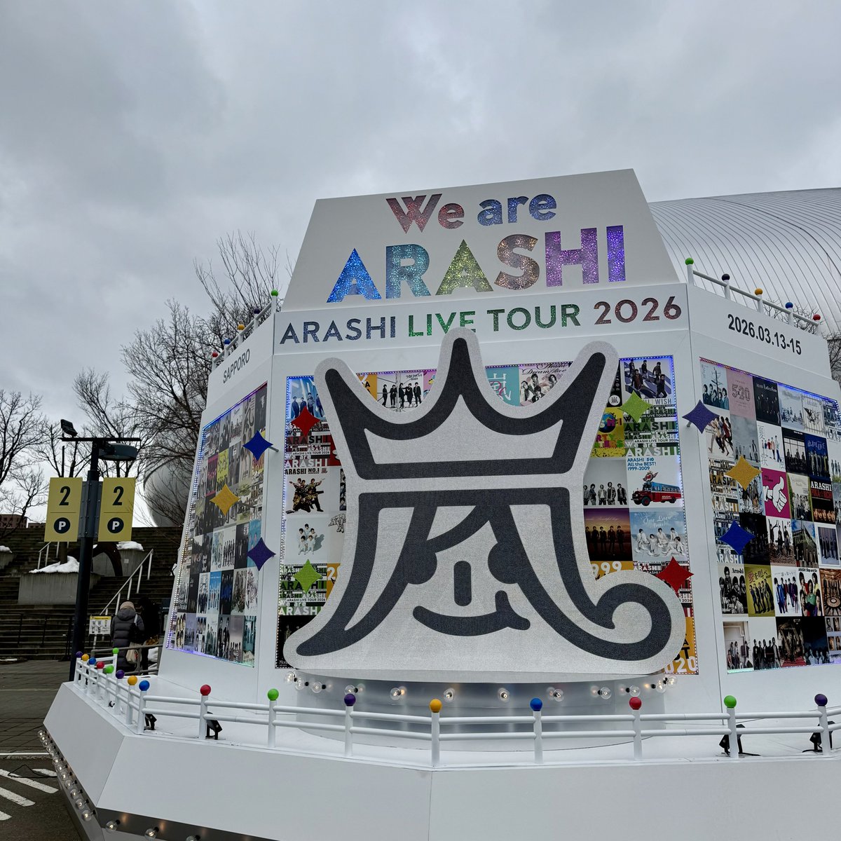 嵐 We are ARASHI 3/13 セトリ／セットリスト(ALTへ) #嵐 #ARASHI