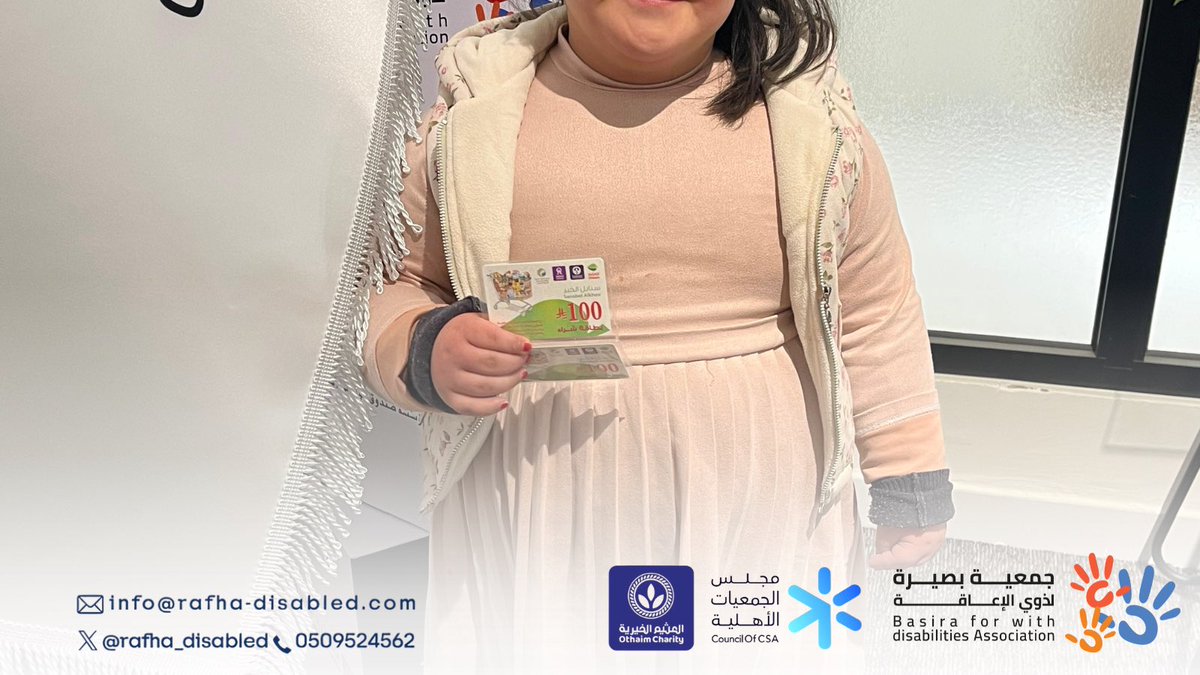 جمعية بصيرة لذوي الإعاقة tweet media