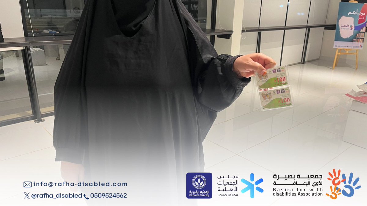 جمعية بصيرة لذوي الإعاقة tweet media