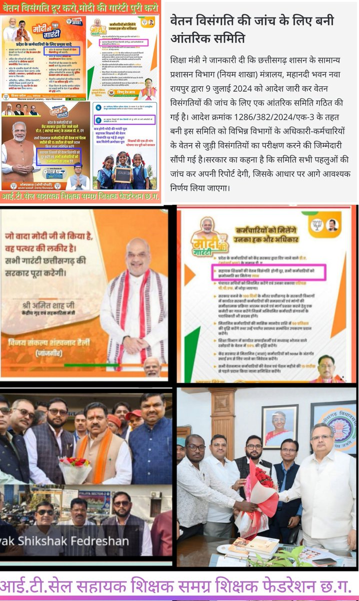 #मोदी_की_गारंटी
मान्यवर, कब आएगा आंतरिक समिति 2024 का रिपोर्ट,कब दूर होगा #सहायक_शिक्षकों_का_वेतन_विसंगति_कब_मिलेगा_क्रमोन्नति
<a href="/BJP4India/">BJP</a>
<a href="/NitinNabin/">Nitin Nabin</a>
<a href="/BJP4CGState/">BJP Chhattisgarh</a>
<a href="/KiranDeoBJP/">Kiran Singh Deo</a>
<a href="/vijaybaghelcg/">Vijay Baghel</a>
<a href="/drramansingh/">Dr Raman Singh</a>
<a href="/vishnudsai/">Vishnu Deo Sai</a>
<a href="/GajendraYdvBJP/">Gajendra Yadav</a>
<a href="/OPChoudhary_Ind/">OP Choudhary</a>
<a href="/IBC24News/">IBC24 News</a>
<a href="/DainikBhaskar/">Dainik Bhaskar</a>
<a href="/ANI/">ANI</a>