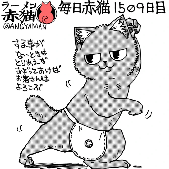 ボノ流
#ラーメン赤猫 #ジャンププラス
183杯目 https://t.co/z5EKhoIEPL 