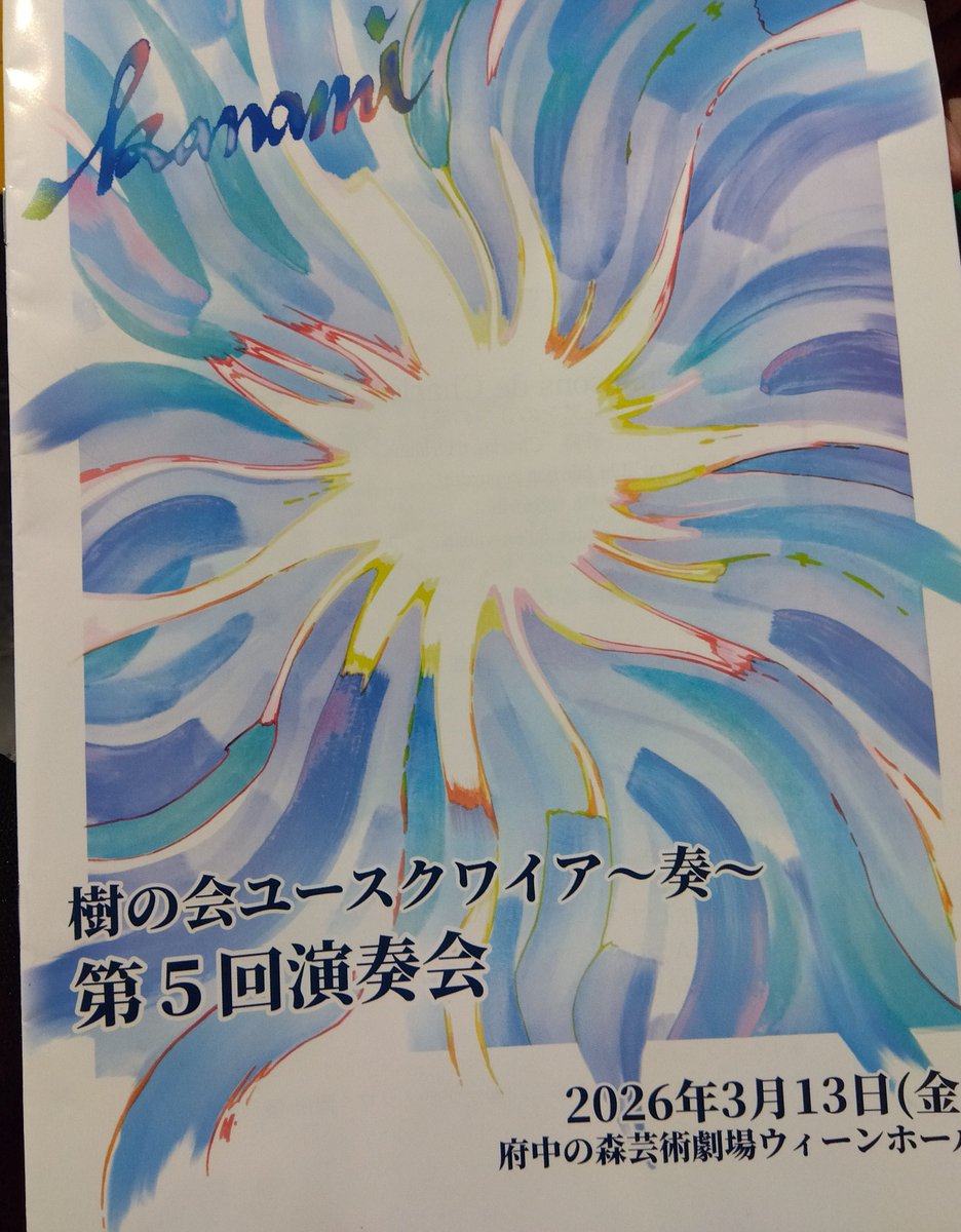中の人、知人のお誘いで本日は奏さんの演奏会へ。もはやもすとら全然関係ないですが、、

にしても上手すぎる！錚々たる名曲たちの三者三様な魅力が引き出された素晴らしい演奏でした。
フォーレク、甘美……