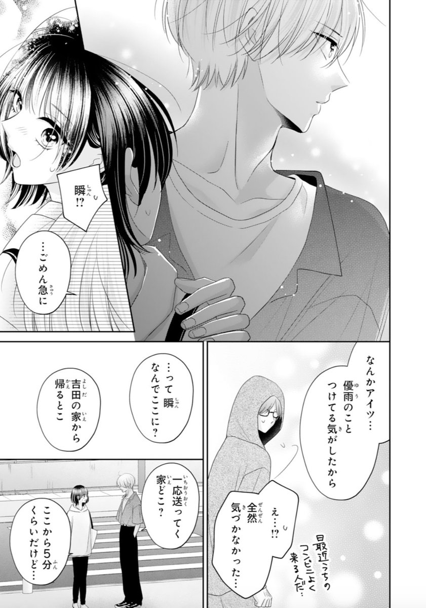 ナスノマユカ🍆『僕らの恋はもどかしい』連載中 tweet media
