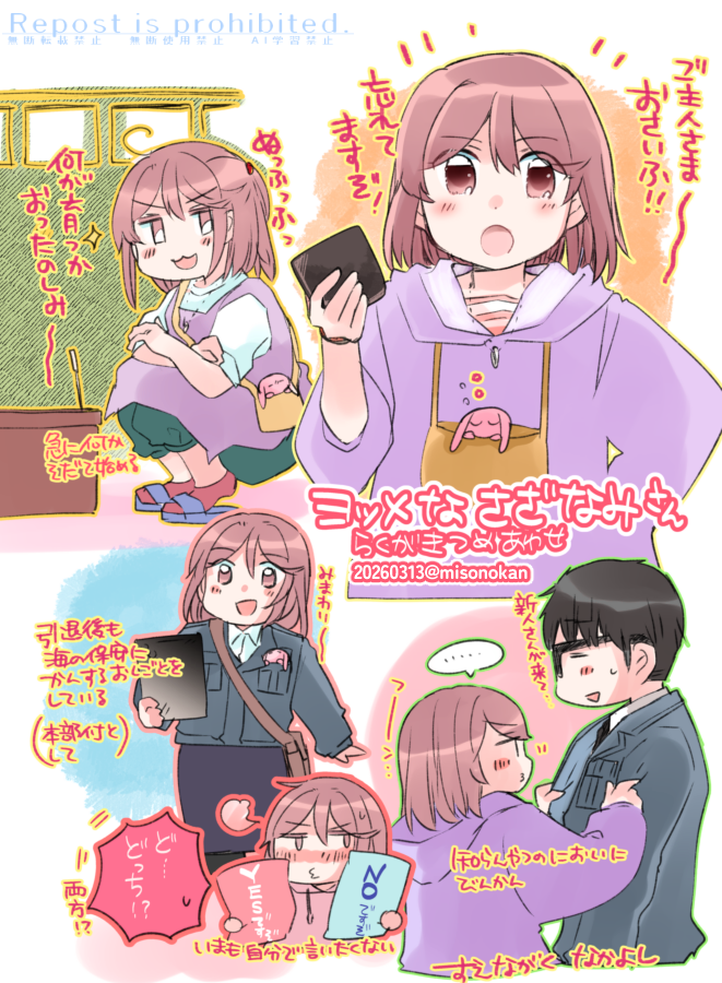 らくがき:ヨッメなさざなみさん とくらしたい 