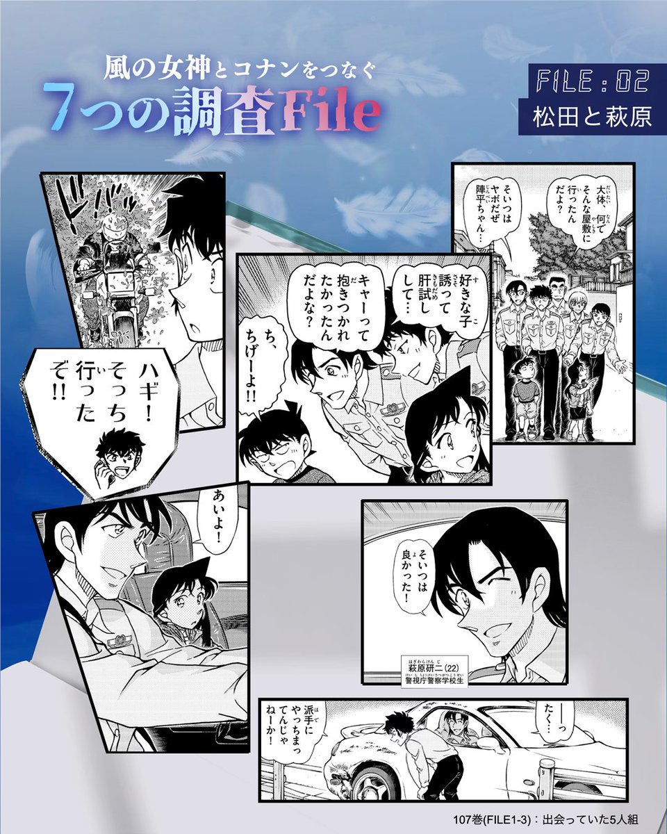 conan_movie's tweet photo. .̣̣̇̇.̣̇̇̇.̣.̣̣̇.̣̣̇ 風の女神とコナンをつなぐ.̣.̣̣̇.̇.̣̣̇̇.̣̇̇̇
𓈒 .𖥔𓆩 7つの調査File📁✧.𖥔༚

𝙁𝙄𝙇𝙀:𝟎𝟐 ┋松田と萩原

➫ 関連episode
┗ 出会っていた5人組
https://t.co/b6ciBMeL7F
※本エピソードの閲覧にはコインの購入が必要です https://t.co/qdBLBDLEZc