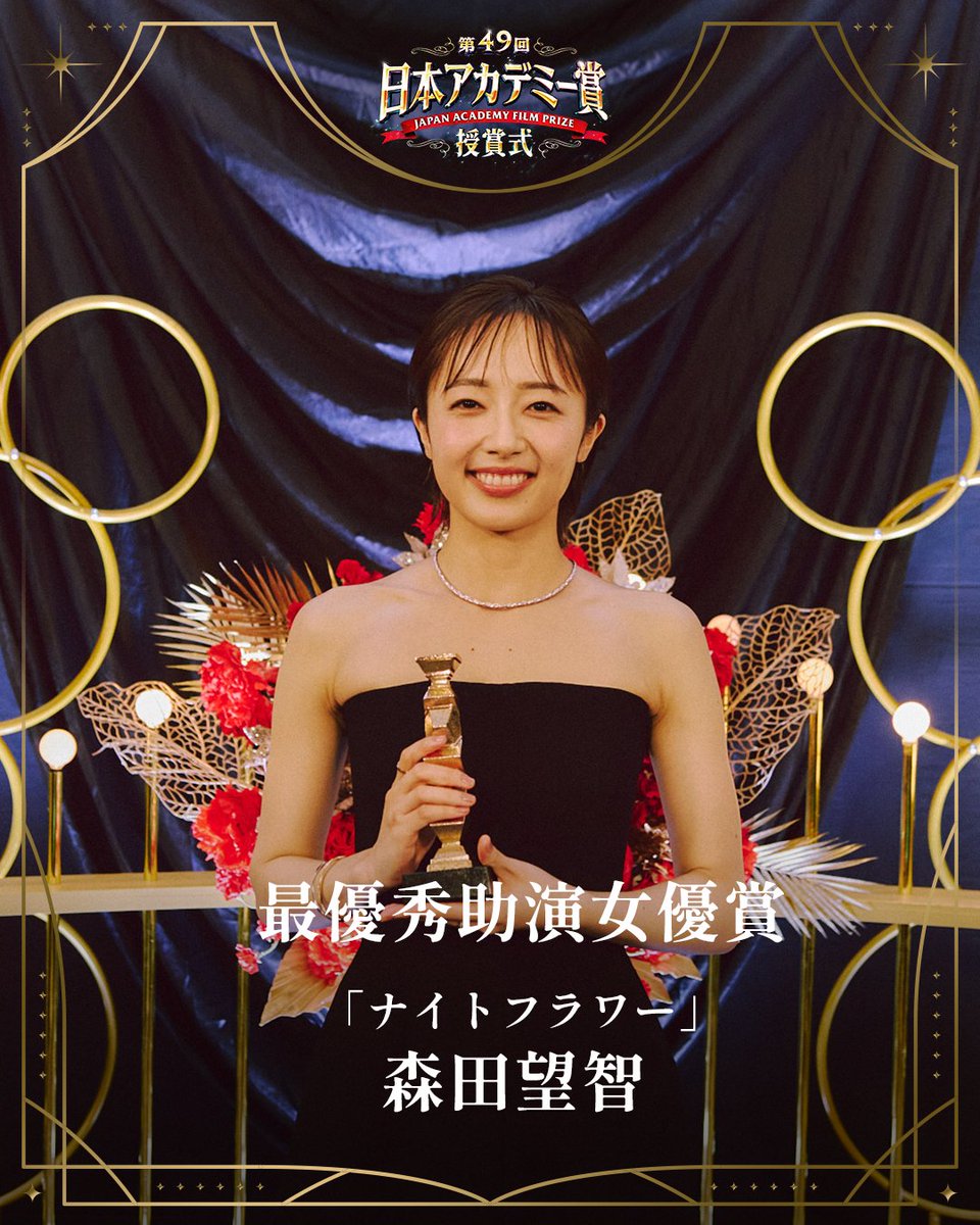 ﾟ✧・ﾟ━━━━━━━━━━ 🏆 第49回 #日本アカデミー賞 🏆 【最優秀