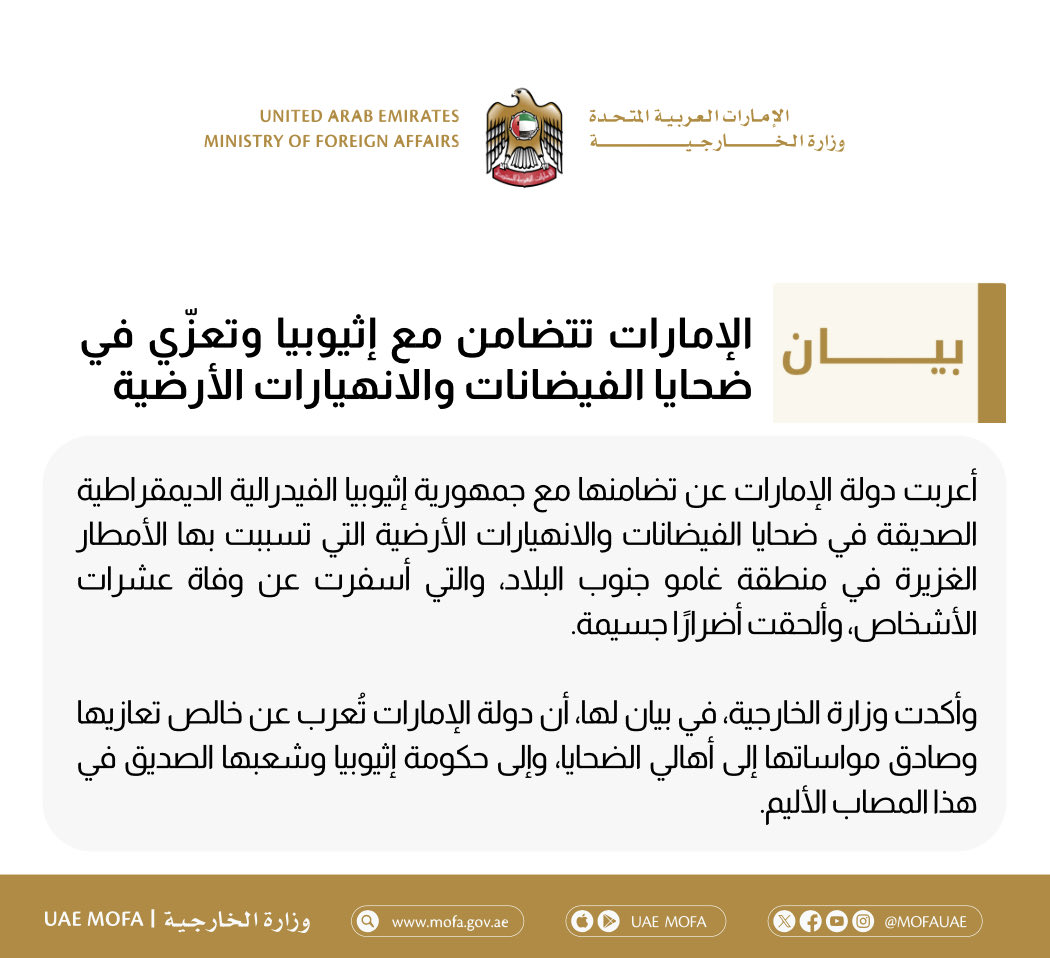 MoFA وزارة الخارجية tweet media