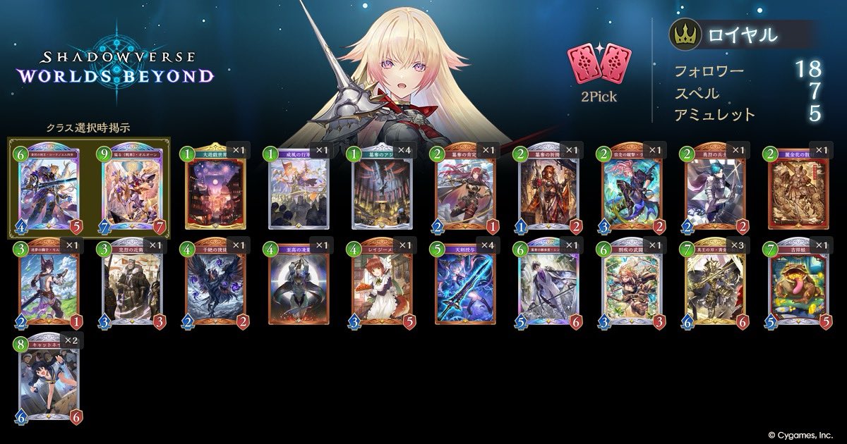 649Vlog's tweet image. ロイヤル7勝きた〜
7戦目はオルオーンなかったら負けてました運ですすいません
#シャドバWB
#2pick