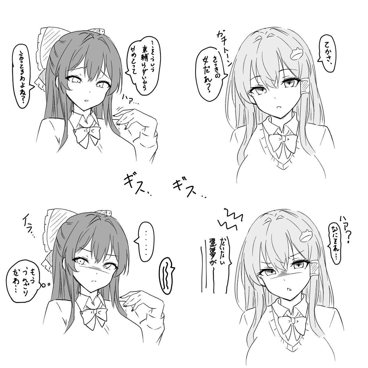 らくがきギス百合妄想
・東風谷早苗
霊夢さんと付き合ってる。最初は明るい性格だったけど霊夢さんがあまりにモテるので不安から重いめんどくさい女になってしまった

・博麗霊夢
明るい早苗さんが好きだったのに激重束縛女になってしまってかなりうんざりしてる。めちゃモテる。別に浮気と ↓続く 