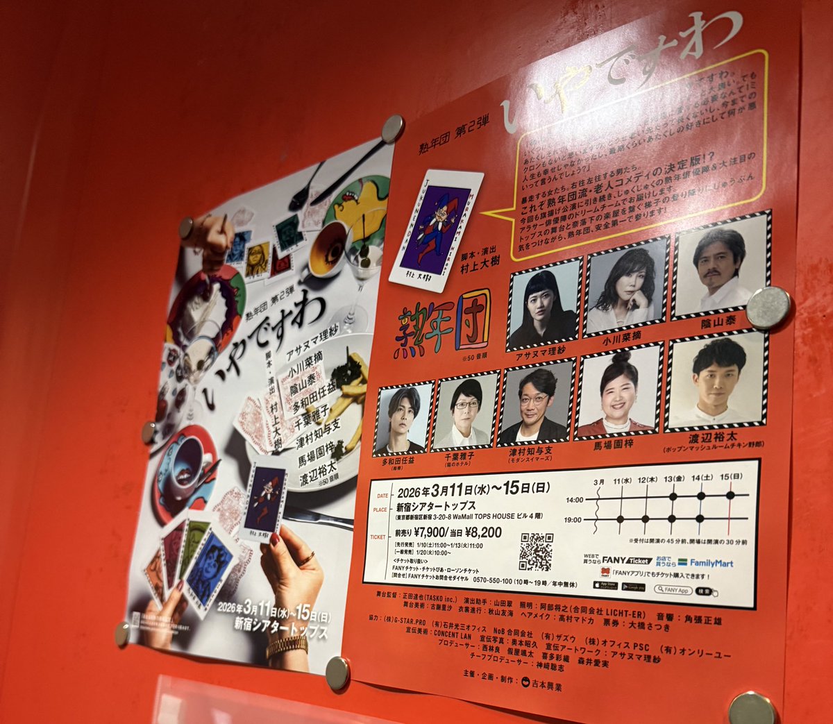yuriaa_2525's tweet photo. #熟年団
#いやですわ

熟年団1回目に続き今回も☺️

ほんと面白すぎた😳ずーっと笑いっぱなしでラストは面白すぎて笑い止まらず涙止まらず😂
菜摘さん最高すぎました🥹

千穐楽はチケット完売みたいですが明日の公演はまだあるみたいなので是非！！

グッズのかわいいハンカチもゲット😍 https://t.co/4nff17GSab