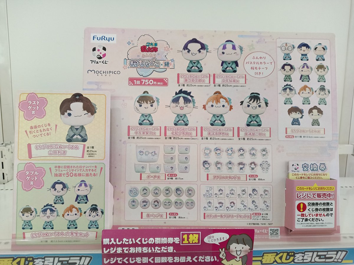 🔥フリューくじ発売情報🔥 本日発売 #忍たま乱太郎 ふんわり桜もちぴこ