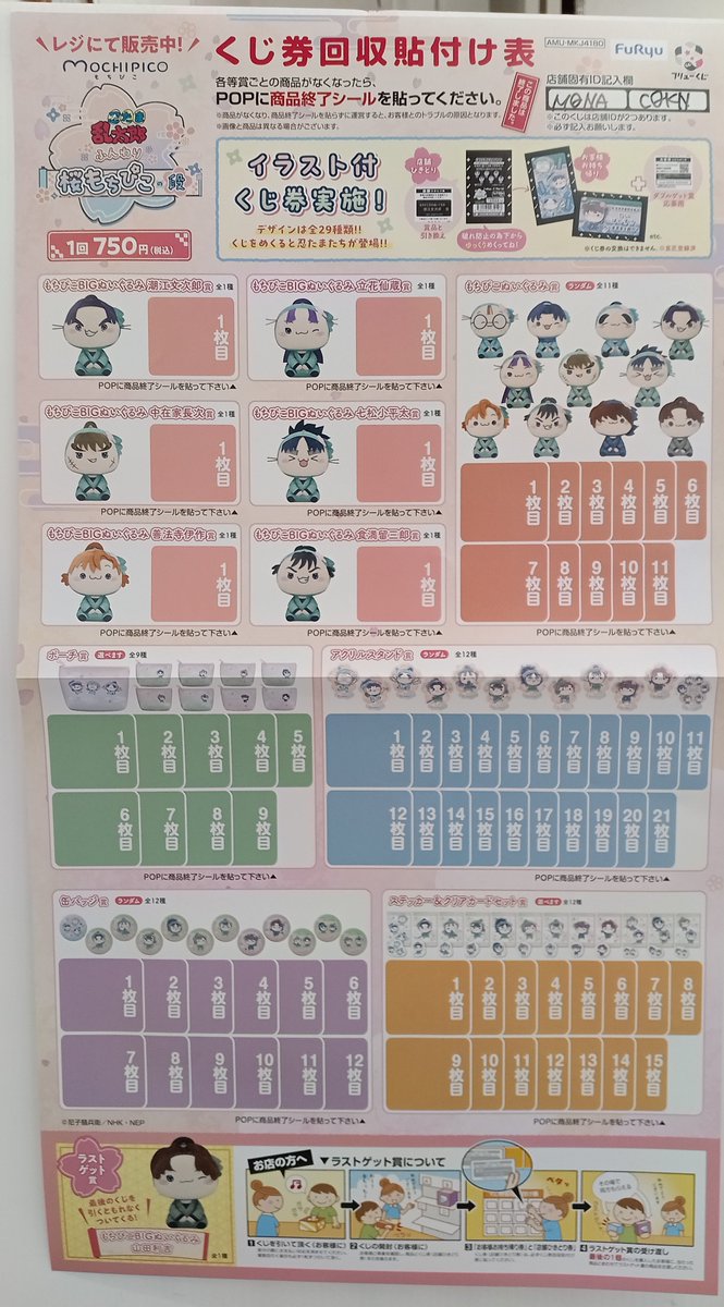 🔥フリューくじ発売情報🔥 本日発売 #忍たま乱太郎 ふんわり桜もちぴこ