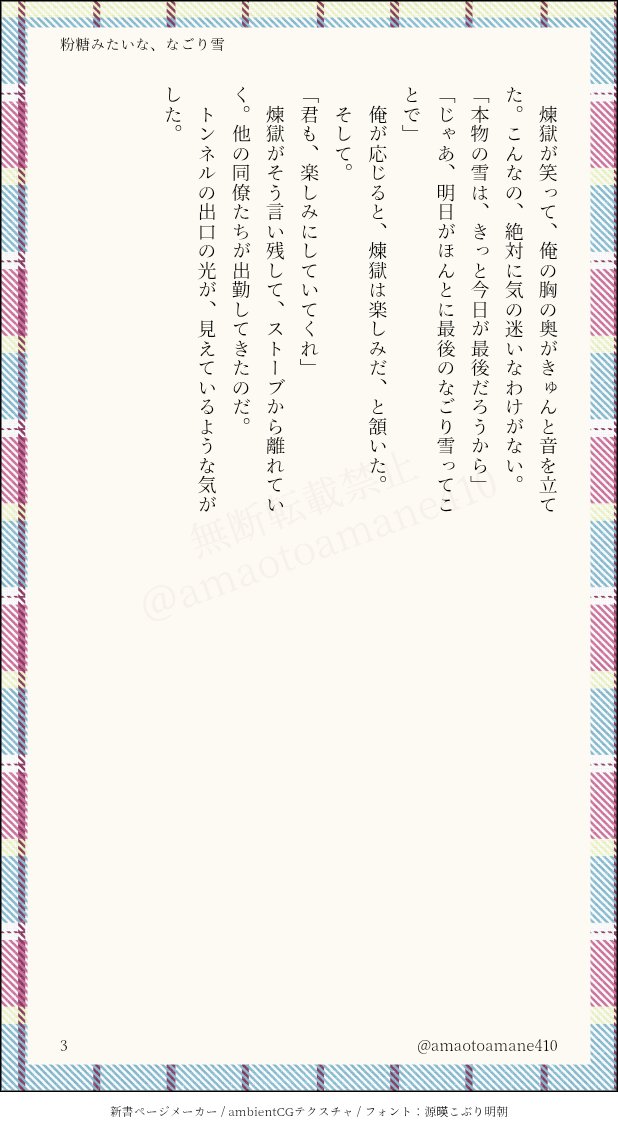 #urkt_urn
【第２回】
なごり雪、⚪️day、お菓子ﾊﾟｰﾃｨｰ、気の迷い、トンネル

お題全部
👹学、早朝の職員室。
粉糖みたいななごり雪が降った日。
💎さんの片恋のトンネルの出口は、きっともうすぐそこです☺️