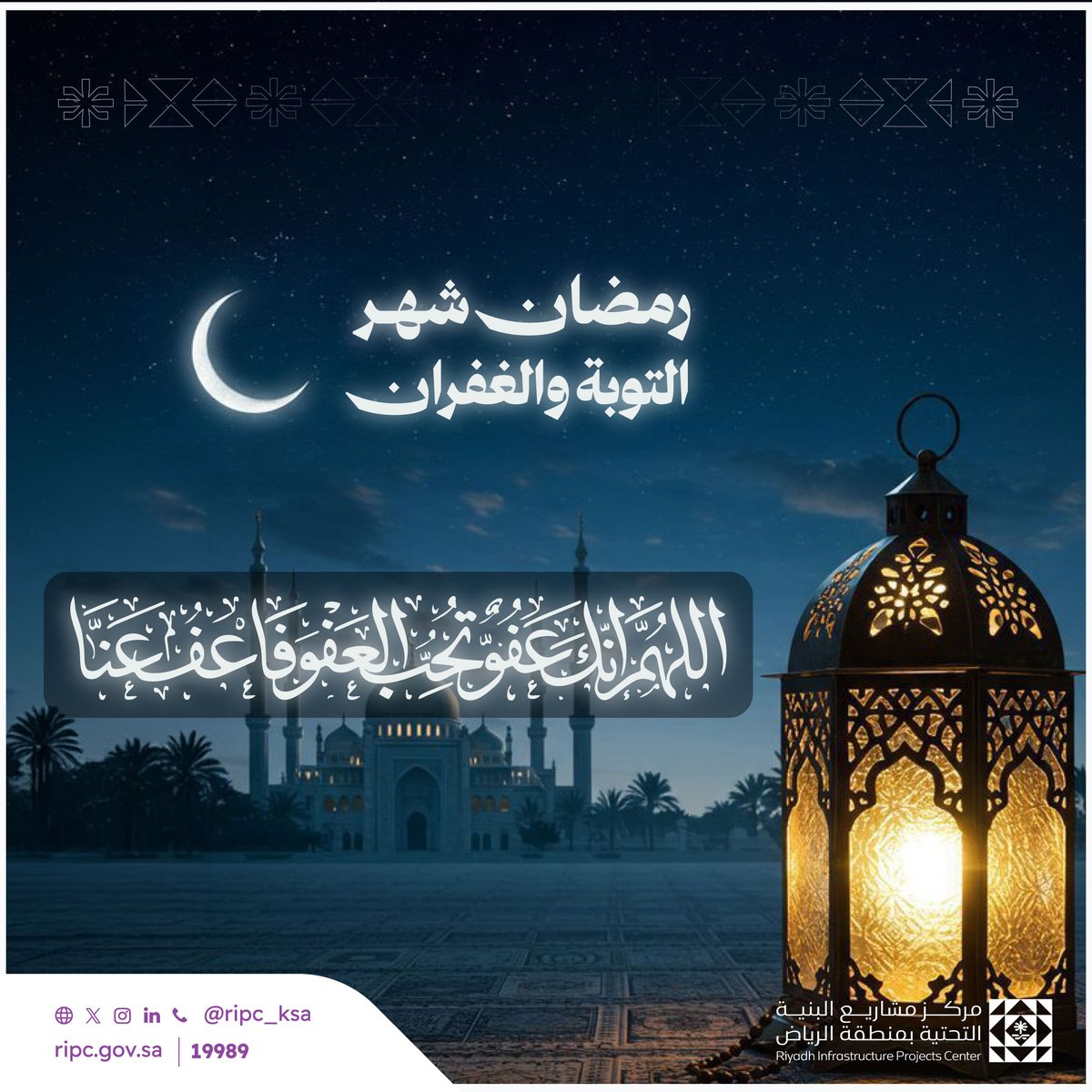 مركز مشاريع البنية التحتية بمنطقة الرياض RIPC tweet media