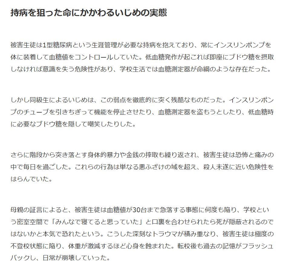 nittaryo's tweet photo. あのね、「糖尿病治療に必要な医療機器を壊されたり、低血糖時に必要なブドウ糖を隠されたり、階段から突き落とされたり、金銭を要求されたりして、結果的に自死に至る」っていうのは「いじめ」なんかじゃなくて、「器物損壊罪」「暴行罪」「傷害罪」「恐喝罪」「傷害致死罪」っていう犯罪なんですよ。
いいかげん、「いじめ」って言葉使うのやめろや。