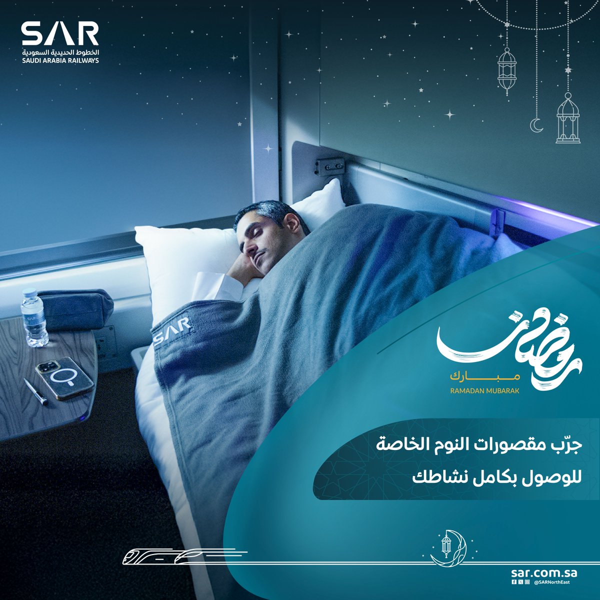 سافر على مقصورة النوم الخاصة وجرب الوصول إلى وجهتك بكامل نشاطك! 

استرخِ وسافر بكل راحة وهدوء على متن قطار الشمال مع #سار خلال شهر رمضان 🌙

احجز رحلتك الآن!

🔗 الموقع الإلكتروني: sar.com.sa  
📱 تطبيق سار: sar.com.sa/TISApp