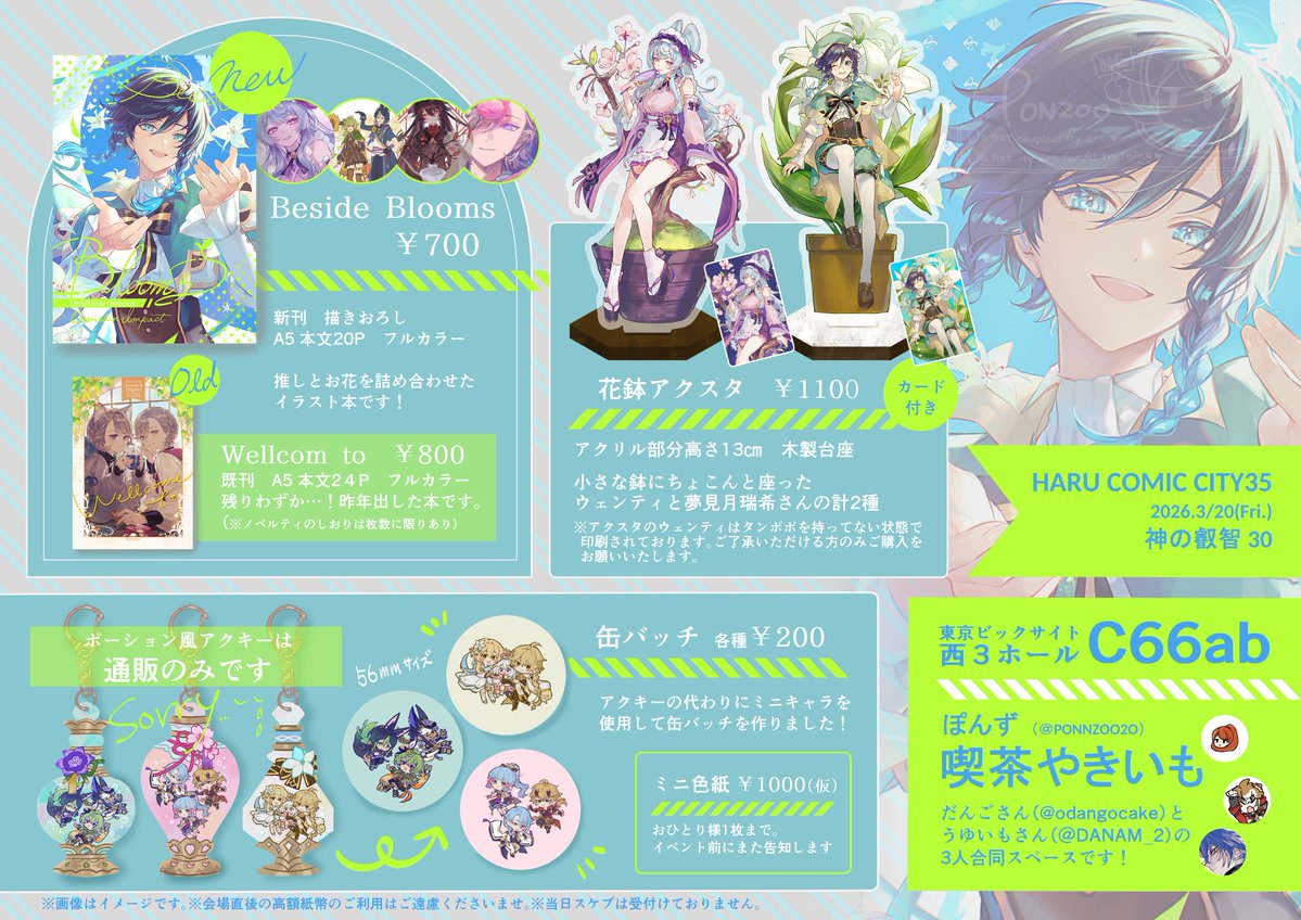 ぽんず🍠3/20 西3 C66ab tweet media