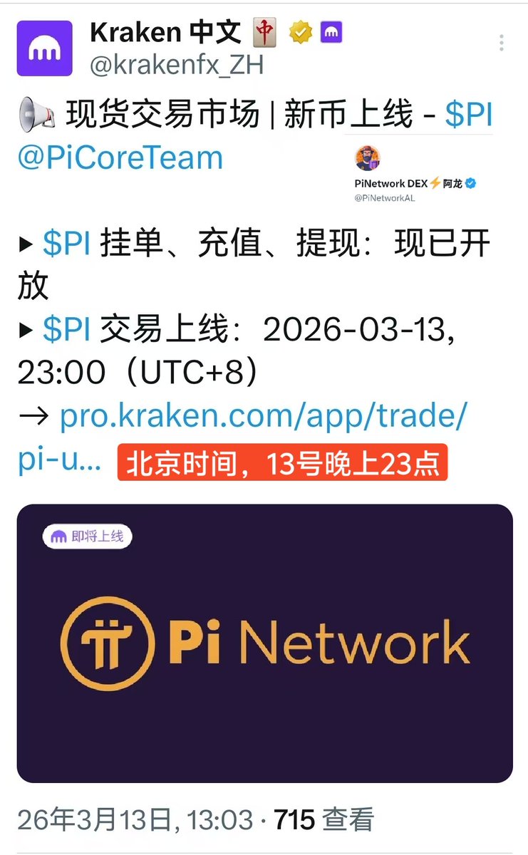PiNetwork DEX⚡️阿龙 tweet media