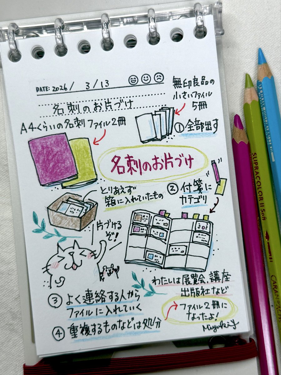 名刺を片づけ・片づけ絵日記　#絵日記 #手帳 #イラスト youtube.com/shorts/HIHvoH9… <a href="/YouTube/">YouTube</a>より