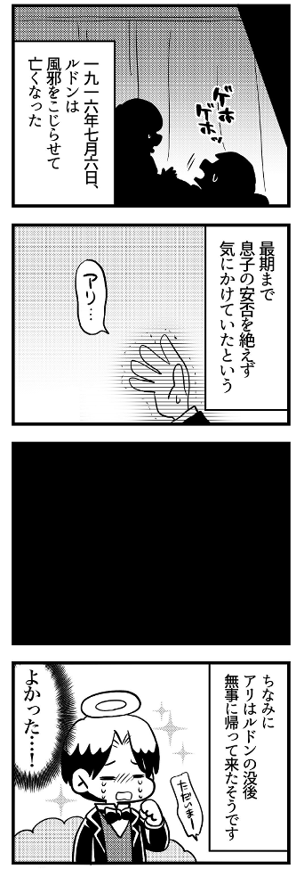 ルドン8コマ「聖母」(2/2) 