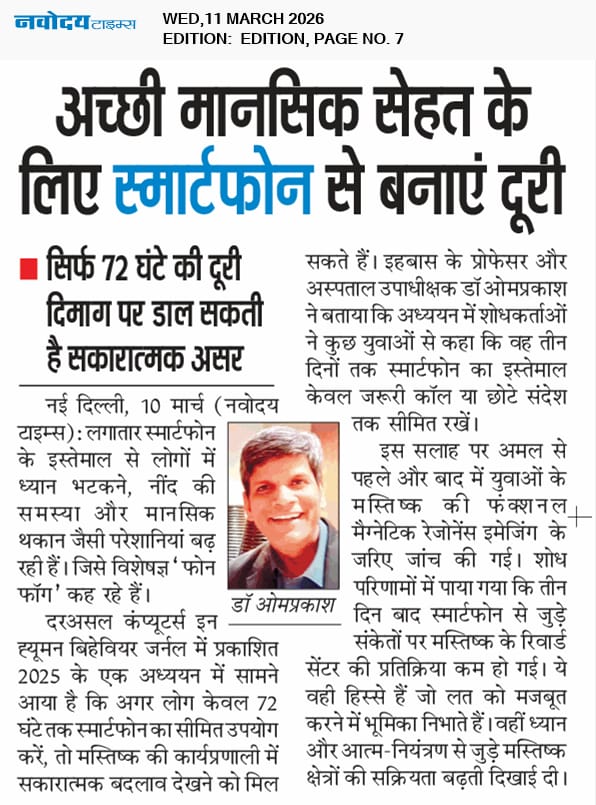 ompsychiatrist's tweet image. अच्छी मानसिक सेहत के लिए स्मार्ट फोन से बनाएं दूरी
“Maintain distance from smartphones for better mental health.” 
#DigitalDetox
#ScreenFree
#UnplugToRecharge
#LessScreenMoreLife
#DigitalWellbeing
#PhoneFreeTime