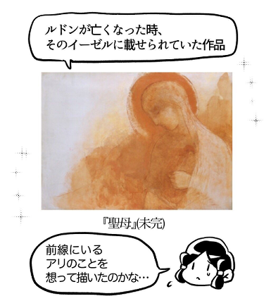 ルドン8コマ「聖母」(2/2) 