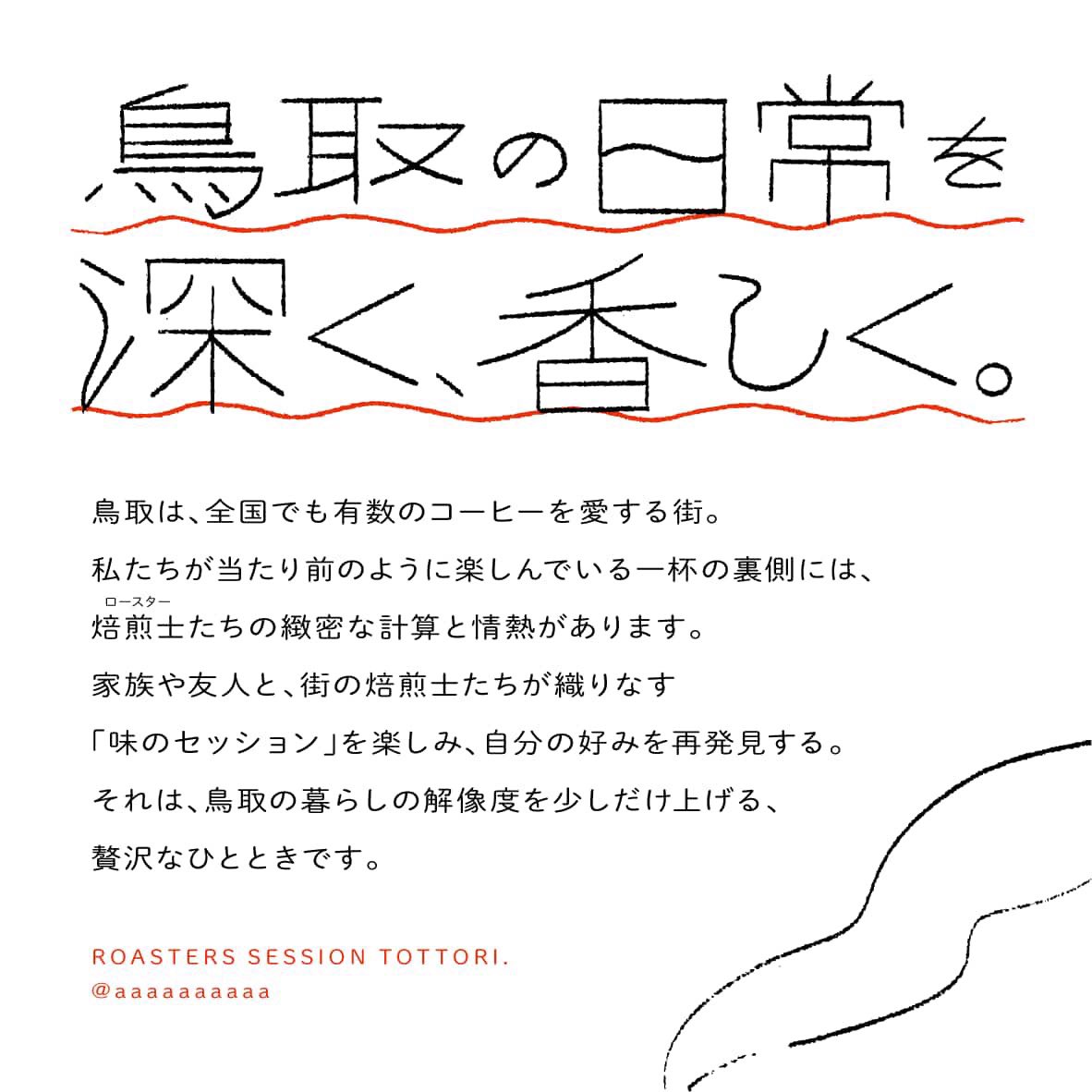 tsubameroaster's tweet photo. 鳥取は珈琲屋が多いくせに、なかなかグルーヴを生み出せないから、　なんとかできないか？
という問い

インスタアカウントありますので、フォローお願い致します https://t.co/RTVJNCEbEY