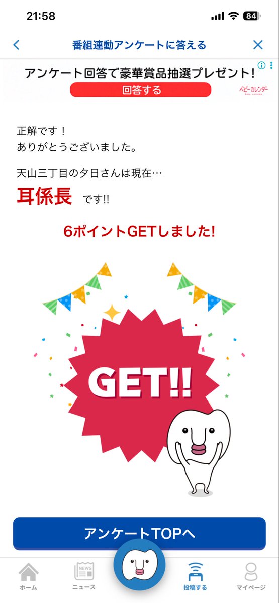 75shuffleKaz's tweet photo. 今週は正解できました🫡
それにしても今日は寒かった🌀

#おとくいさま　#おとくいさま倶楽部 https://t.co/pptmUmTtKy