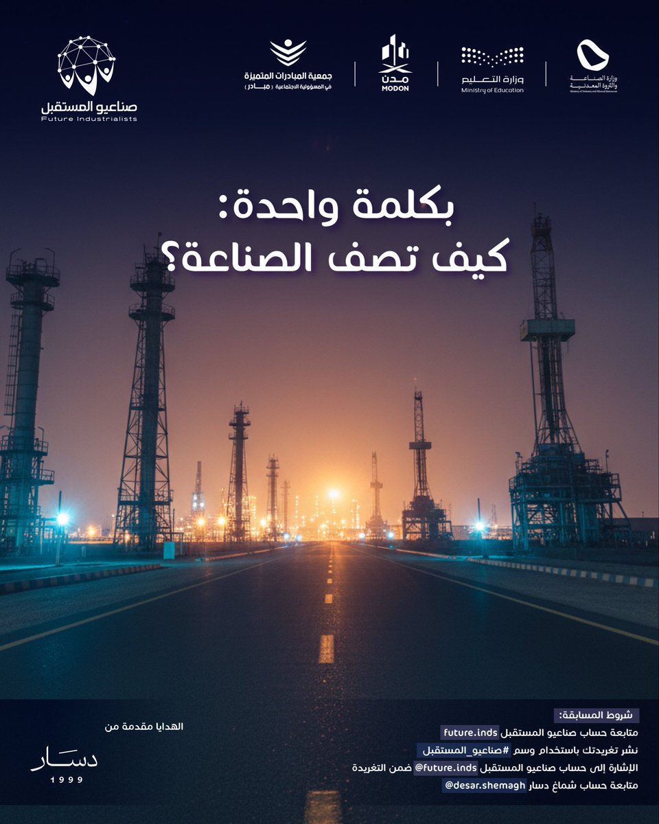 صناعيو المستقبل tweet media