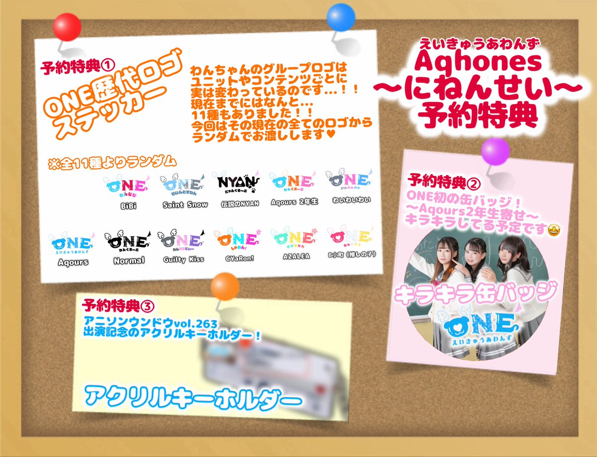 Oneoneone___111's tweet photo. 予約特典のお知らせ⋆͛📢⋆  

いよいよ今月となりました❕❕

今回の特典はこちら🐶✨️
どれもこれも新しいグッズとなっております😏

【Aqhones〜にねんせい〜】
でぜひご予約お待ちしております✨️

https://t.co/5kvEe1xOl3

#アニウン #わんちゃんず #えいきゅうあわんず https://t.co/GXrfs4GzfB