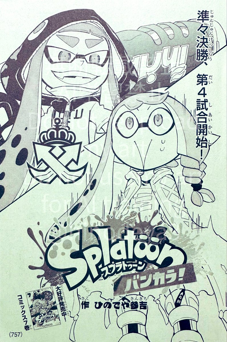 ひのでや参吉@Splatoonバンカラ！⑦発売中 tweet media