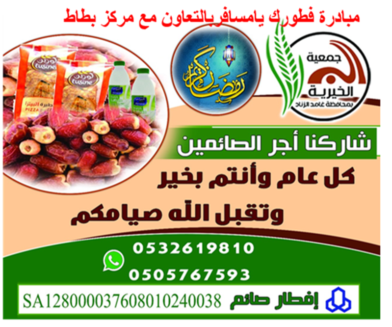 brgahmid's tweet photo. 🌙✨ضمن الشراكة بين جمعية البر الخيرية بغامد الزناد ومركز بطاط تم إطلاق مبادرة (#فطورك_يا_مسافر ) حيث قام رئيس مركز بطاط الأستاذ علي بن عوض آل مزهر بتوزيع وجبات الإفطار على المارة أمام مخفر شرطة بطاط يشاركه رئيس الجمعية الأستاذ علي  موسى وعضو المجلس عطيه بن محمد وعدد من المتطوعين https://t.co/Gnsy3klyzr