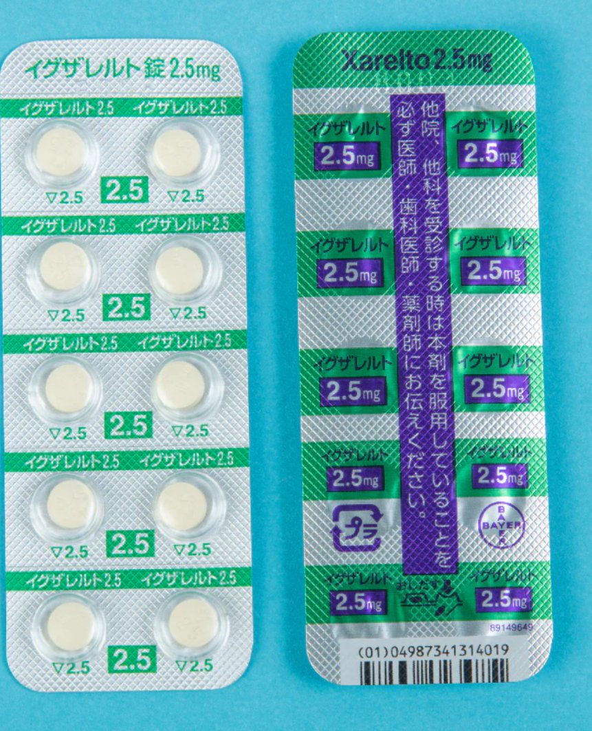 "イグザレルト(一般名：リバーロキサバン)錠"には2.5mg錠があります。
2.5mgの適応症は成人では「下肢血行再建術施行後の末梢動脈疾患患者における血栓・塞栓形成の抑制」、小児では「Fontan手術施行後における血栓・塞栓形成の抑制」と限られます。
ジェネリックが未発売の規格となります。