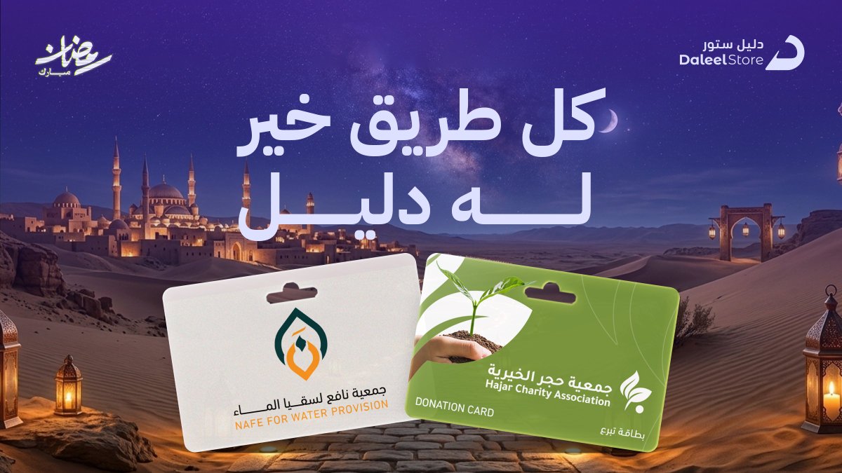 دليل ستور - DaleelStore tweet media