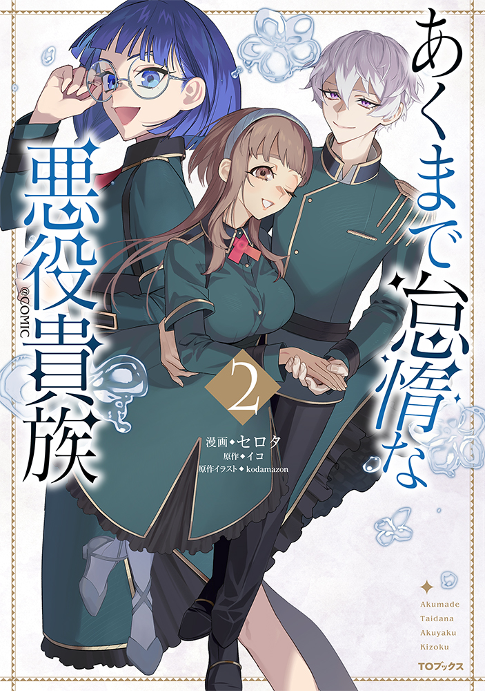 \📣🔮大好評発売中🐻!/
『あくまで怠惰な悪役貴族@ COMIC』第2巻
個性豊かなヒロインたちが続々と登場!
あくまで怠惰なリュークの活躍を
是非、お楽しみください…🔮!
🐏紙書籍・電子版のご購入は以下より✨
https://t.co/w4IQZE992g