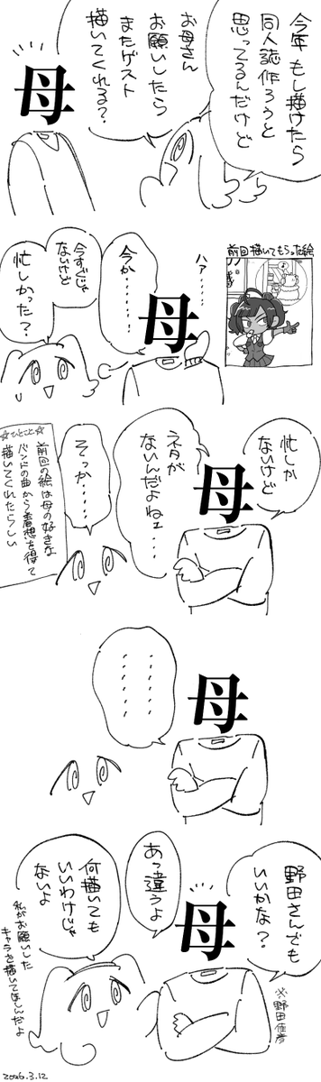 日記です 母とゲストページ 