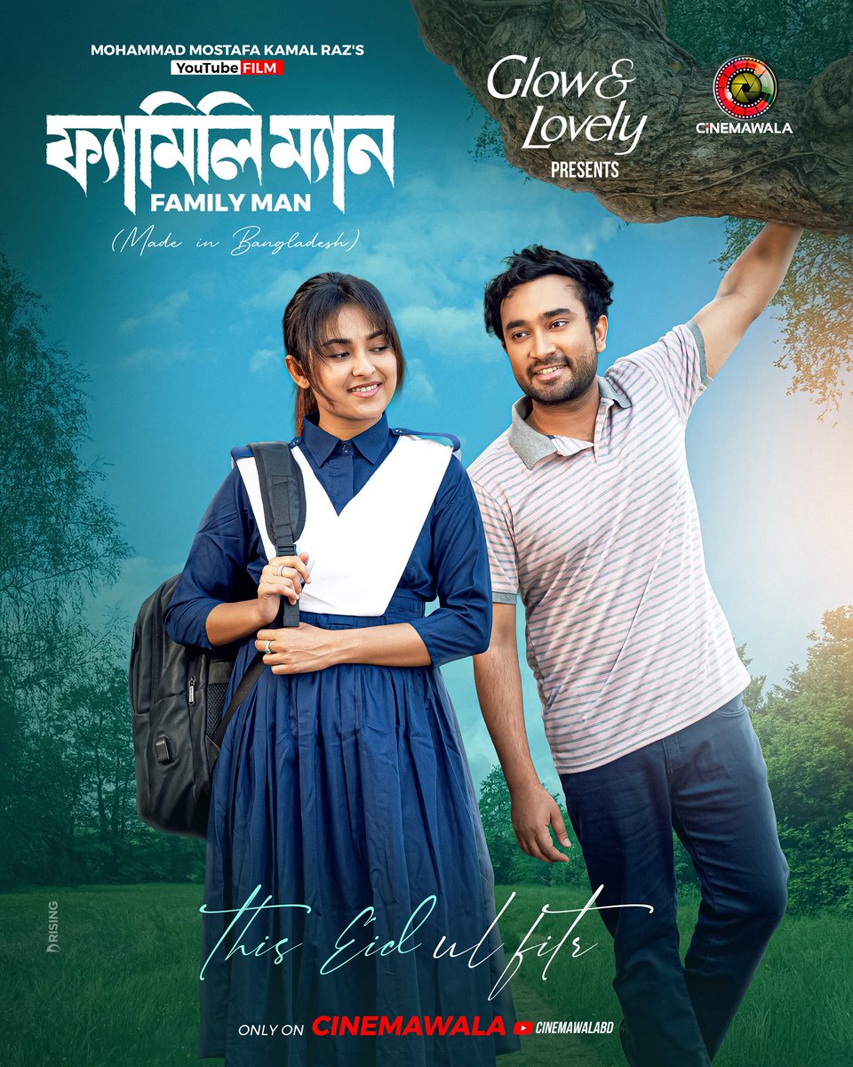 mm_raz's tweet photo. Glow &amp; Lovely Bangladesh presents Eid special YouTube Film 'Family Man'

Starring Farhan Ahmed Jovan &amp; Tanjim Saiara Totini 🎬

Coming Soon 🔥 7PM https://t.co/8QJskLi1DQ