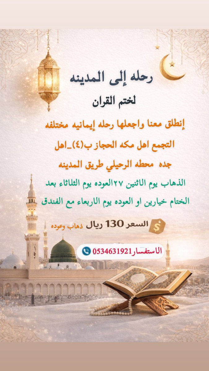 shr1443111's tweet photo. #رحله_المدينه_لحضور_ختام_القران https://t.co/vtyxp8NuDA