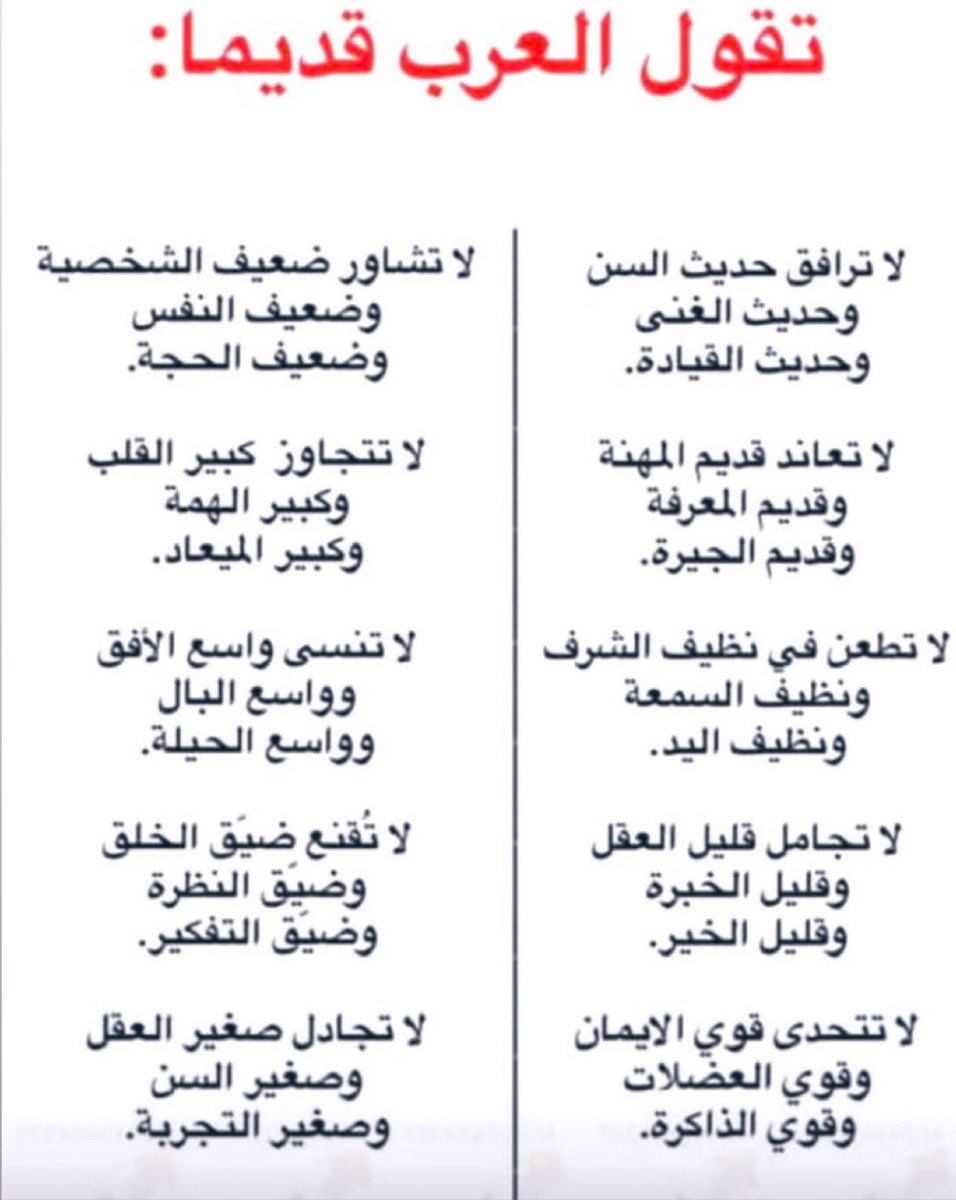 mahaalnuhait's tweet photo. أوجزت العرب كل العبر•• https://t.co/Pq2Hy7bOlx
