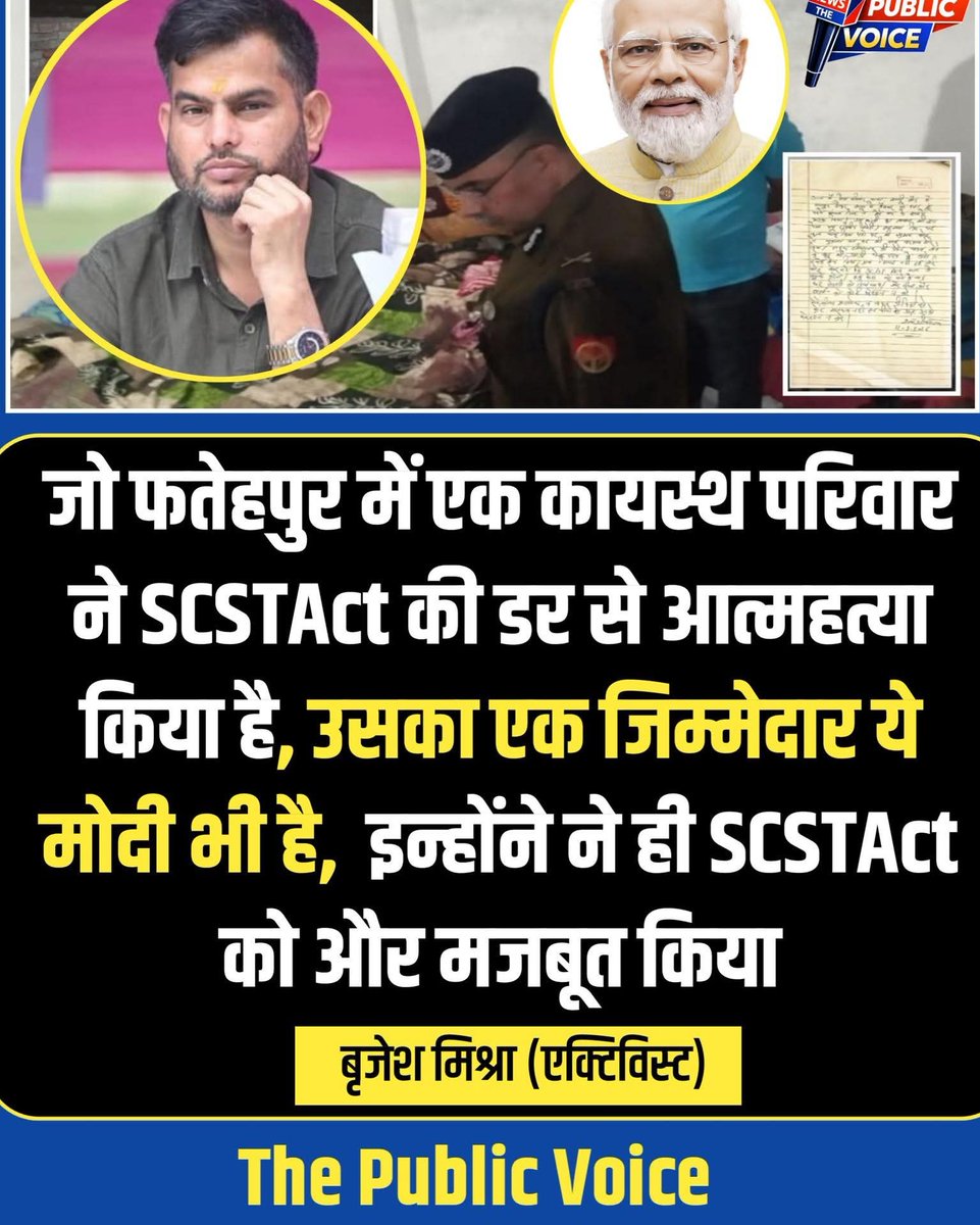 AJAYKUM95107739's tweet image. जो फतेहपुर में एक कायस्थ परिवार ने SCST-Act की डर से आत्महत्या किया है, उसका एक जिम्मेदार ये मोदी भी है,  इन्होंने ने ही SC/ST-Act को और मजबूत किया

#SCSTAct 
#UGCProtest 
#NarendraModi