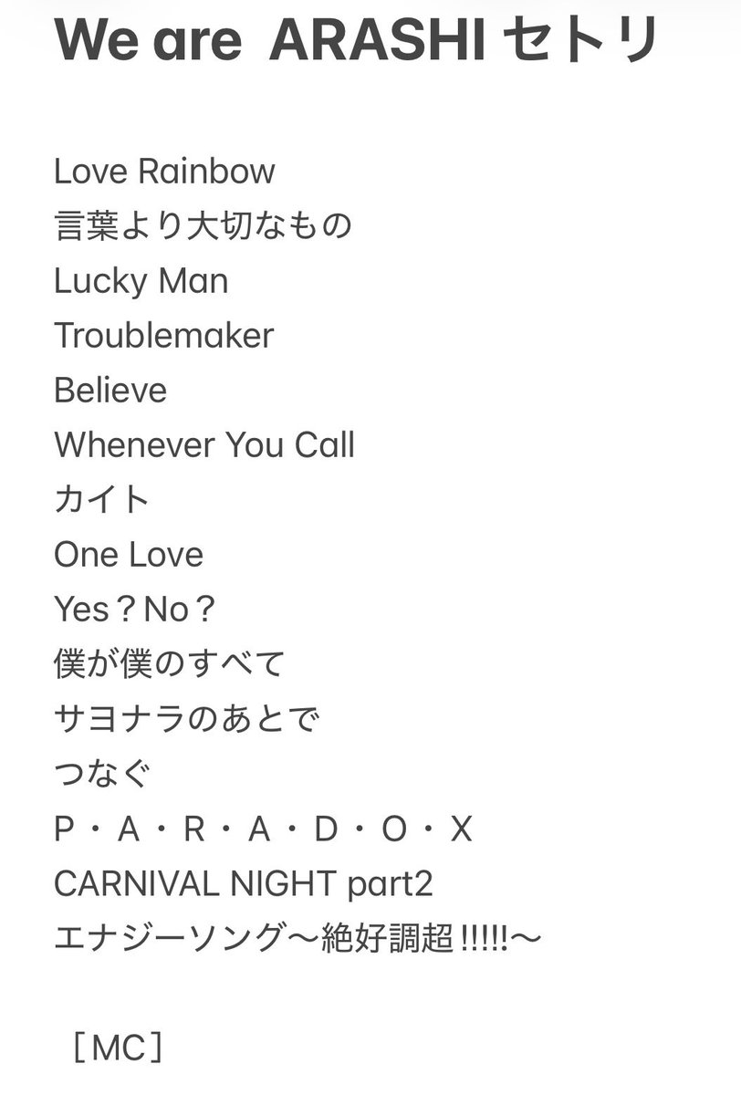 Fan Account｜嵐ファンクラブ情報 tweet media