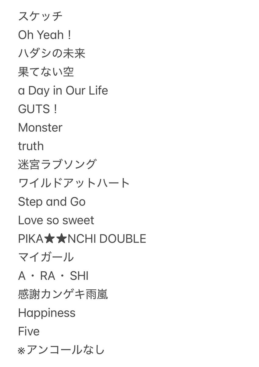 Fan Account｜嵐ファンクラブ情報 tweet media