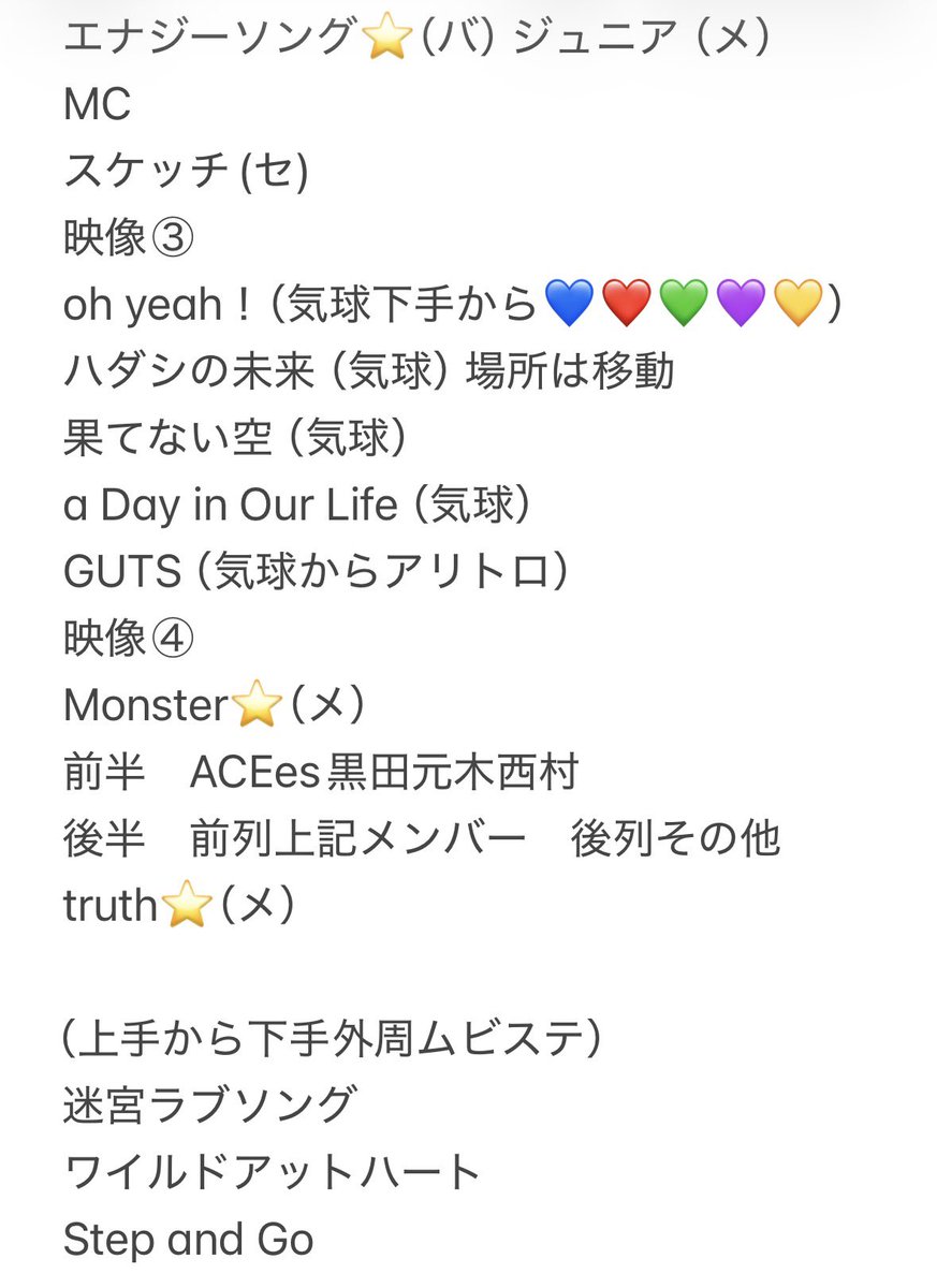 tenshinotoachan's tweet photo. 【 We are ARASHI 3/13 札幌 嵐 初日 レポ 】

嵐　セトリ
⭐️ジュニアあり https://t.co/XiehvQeWPA