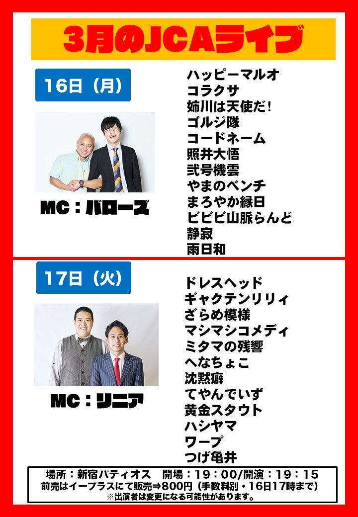 スクールJCA【公式】（プロダクション人力舎のお笑い芸人養成学校） tweet media